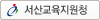 서산교육지원청