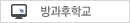 방과후학교