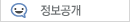 정보공개